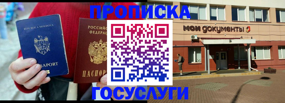 прописка в Кузнецке